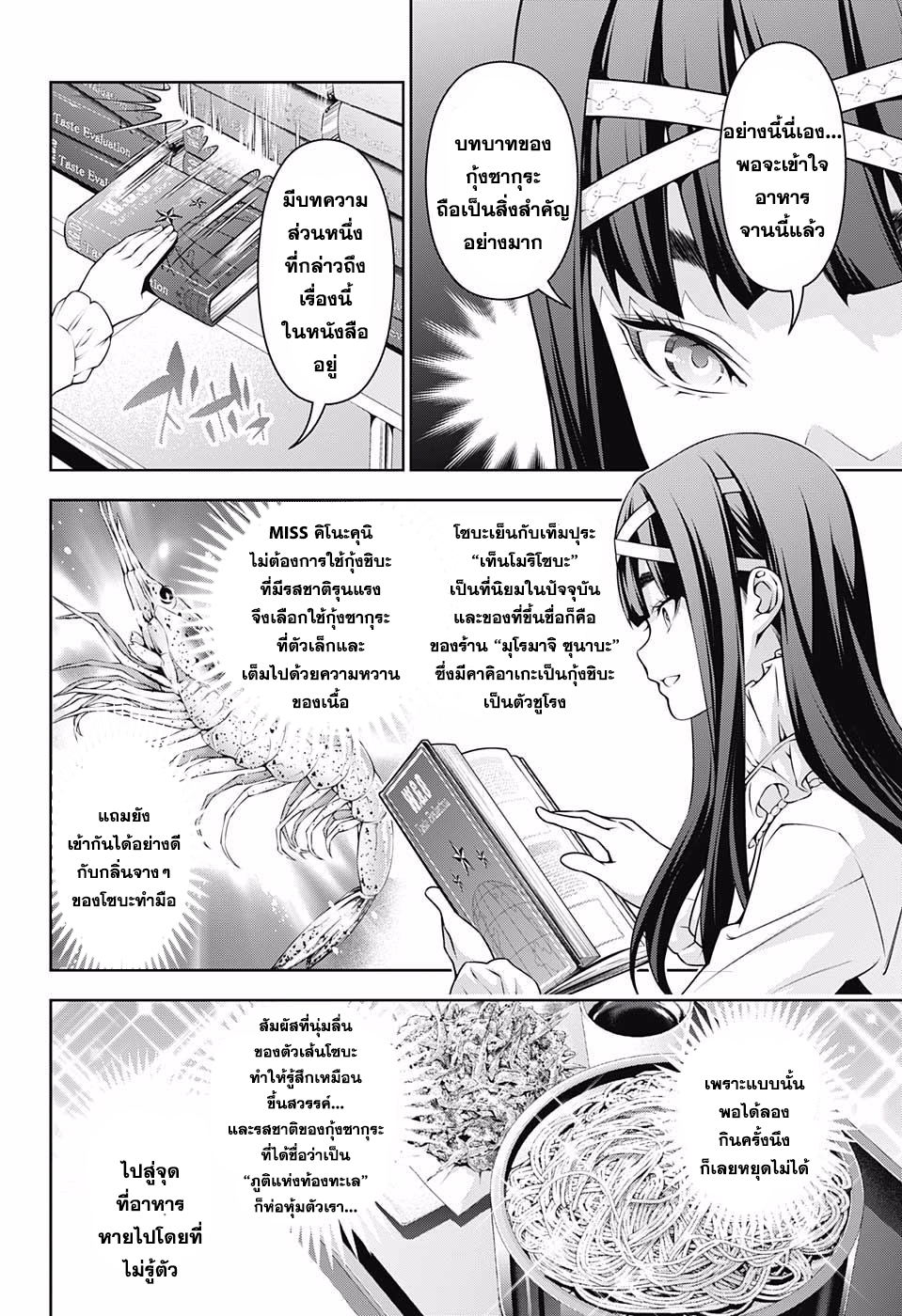 Shokugeki no Soma page 10