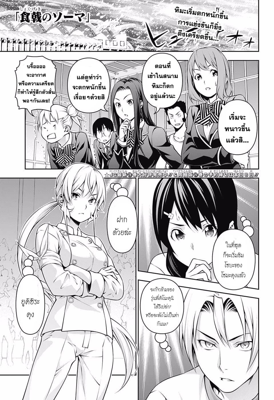 Shokugeki no Soma page 1