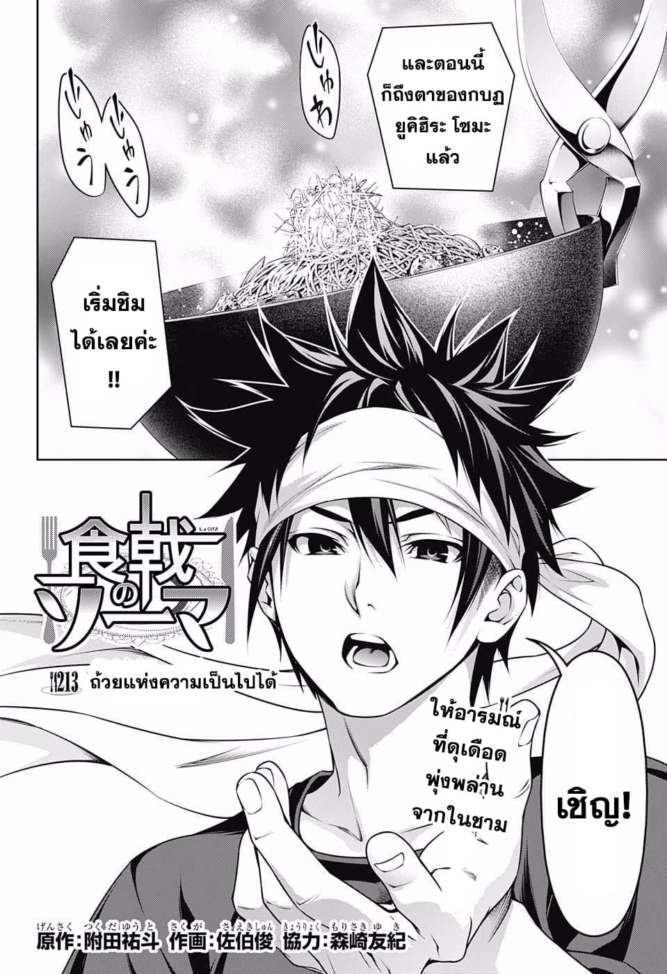 Shokugeki no Soma page 2