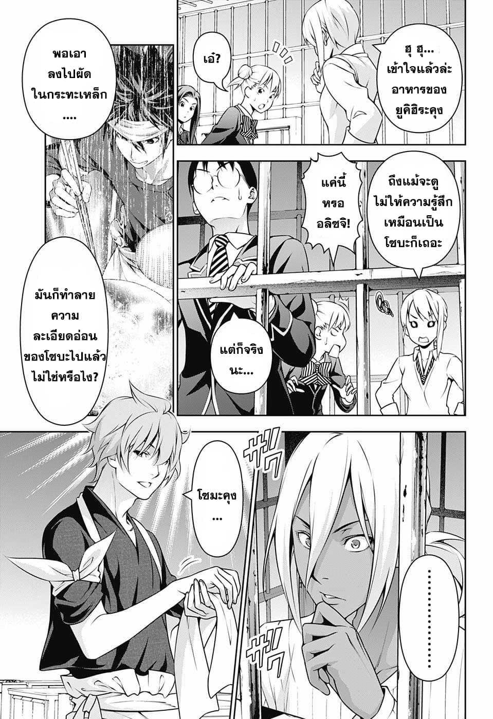 Shokugeki no Soma page 3