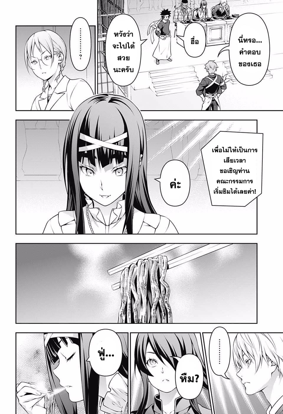 Shokugeki no Soma page 4