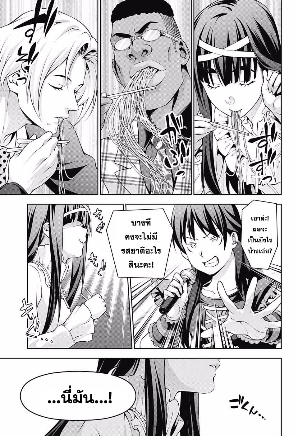 Shokugeki no Soma page 5