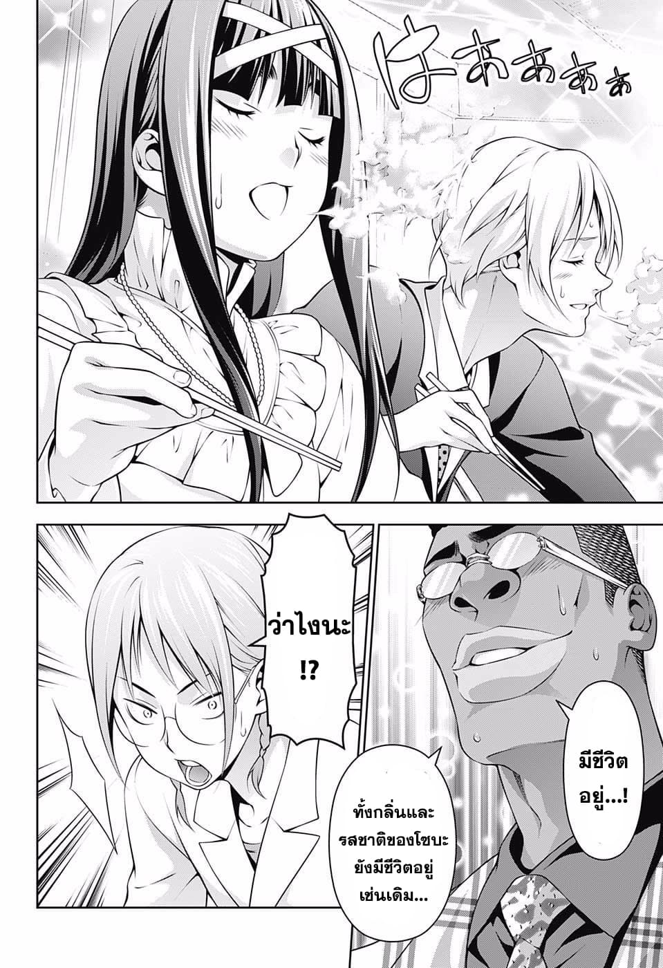 Shokugeki no Soma page 6