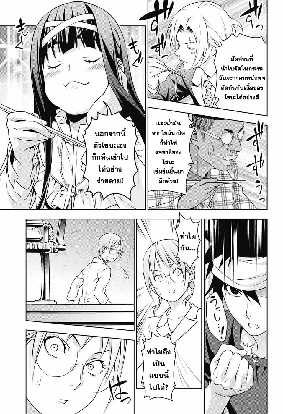 Shokugeki no Soma page 7