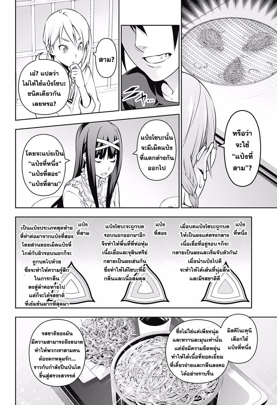 Shokugeki no Soma page 8