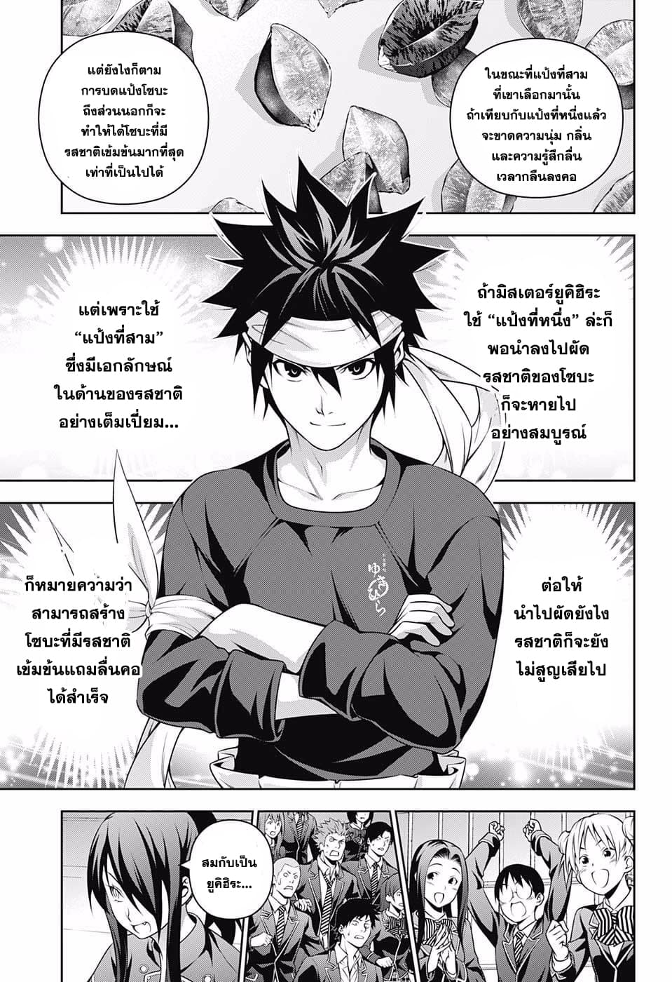 Shokugeki no Soma page 9