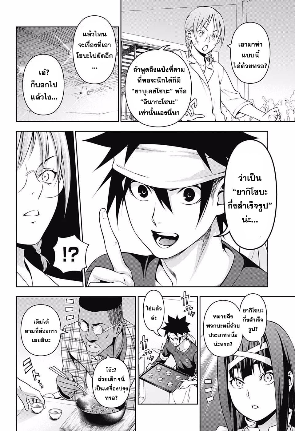 Shokugeki no Soma page 10