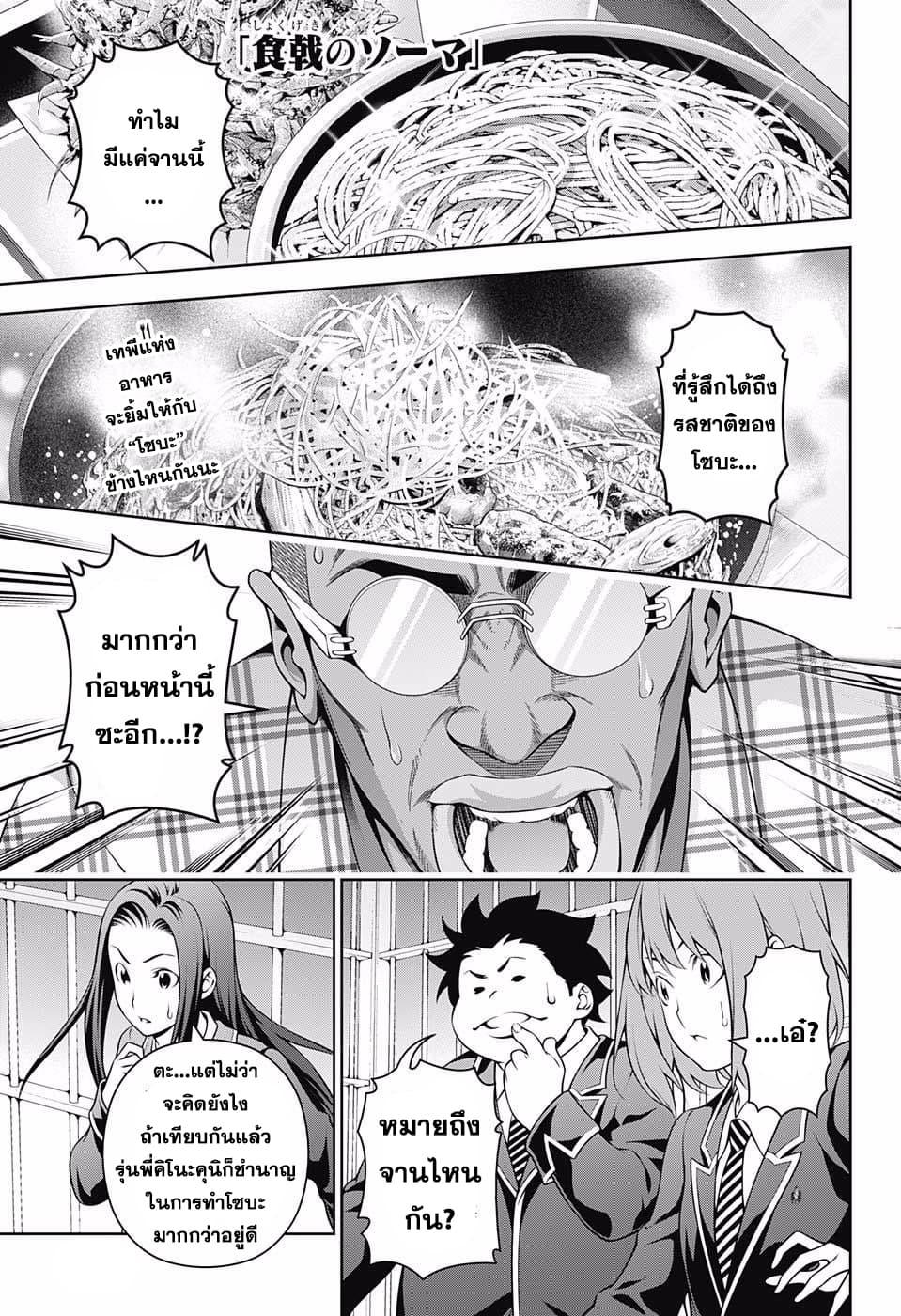 Shokugeki no Soma page 1