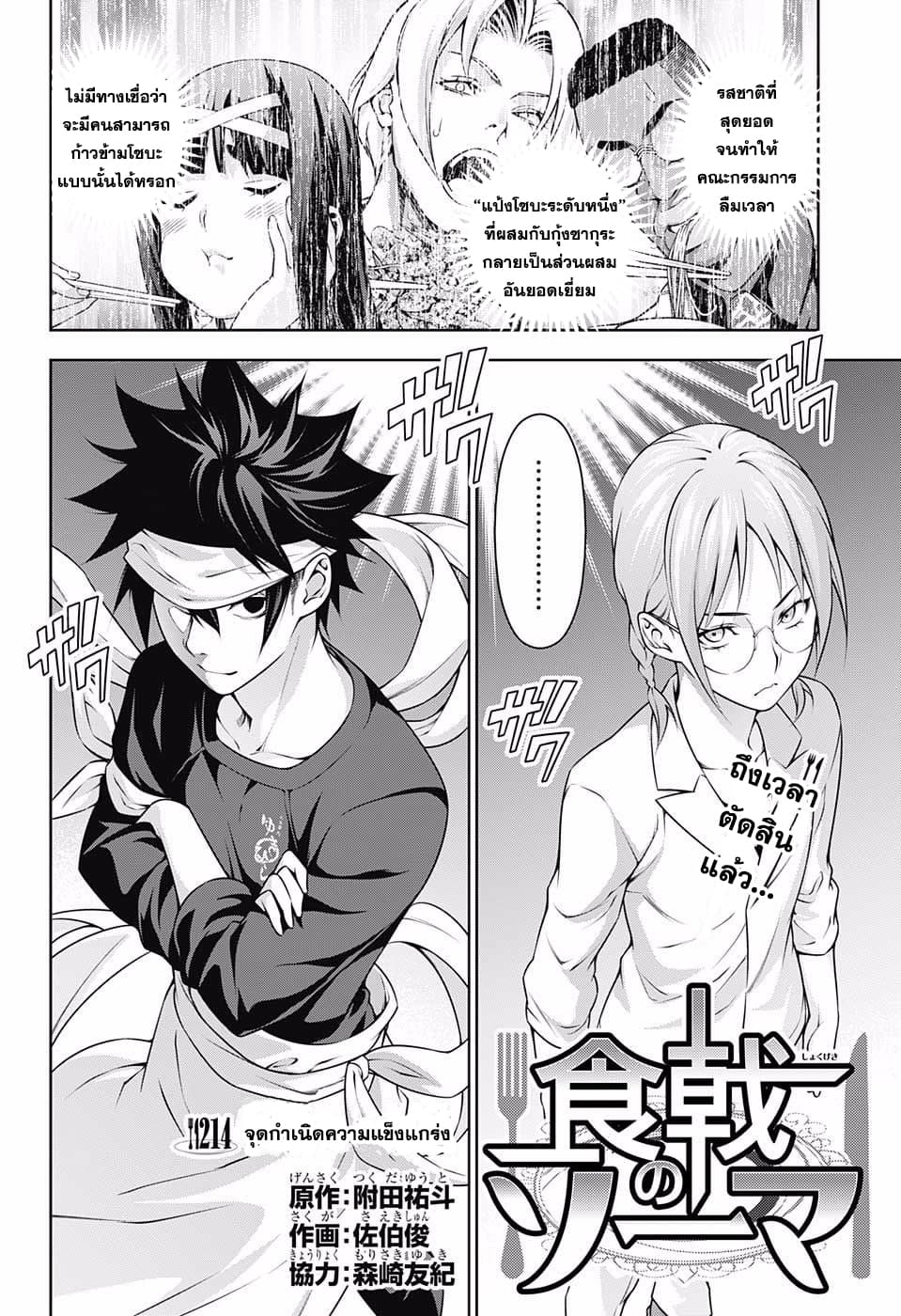 Shokugeki no Soma page 2