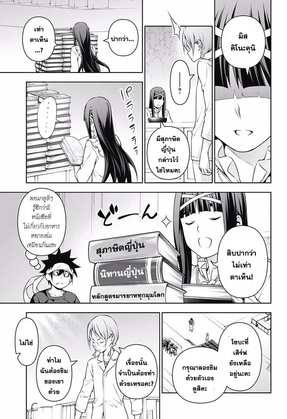Shokugeki no Soma page 3