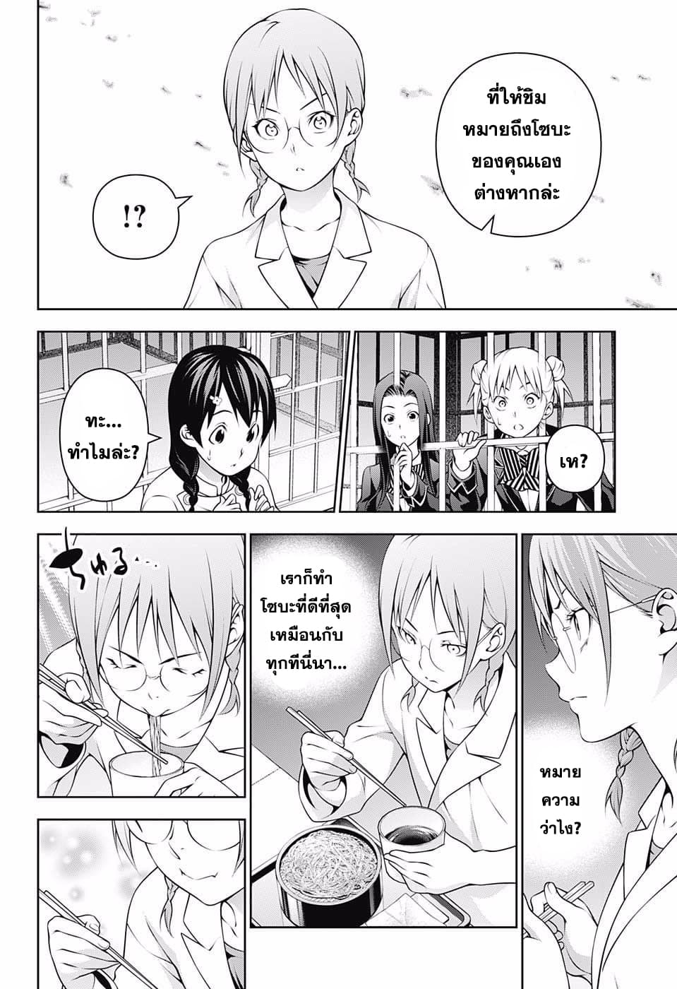 Shokugeki no Soma page 4