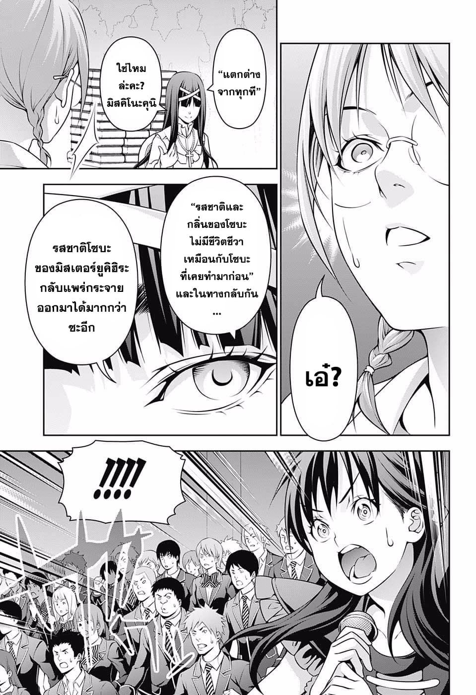 Shokugeki no Soma page 5
