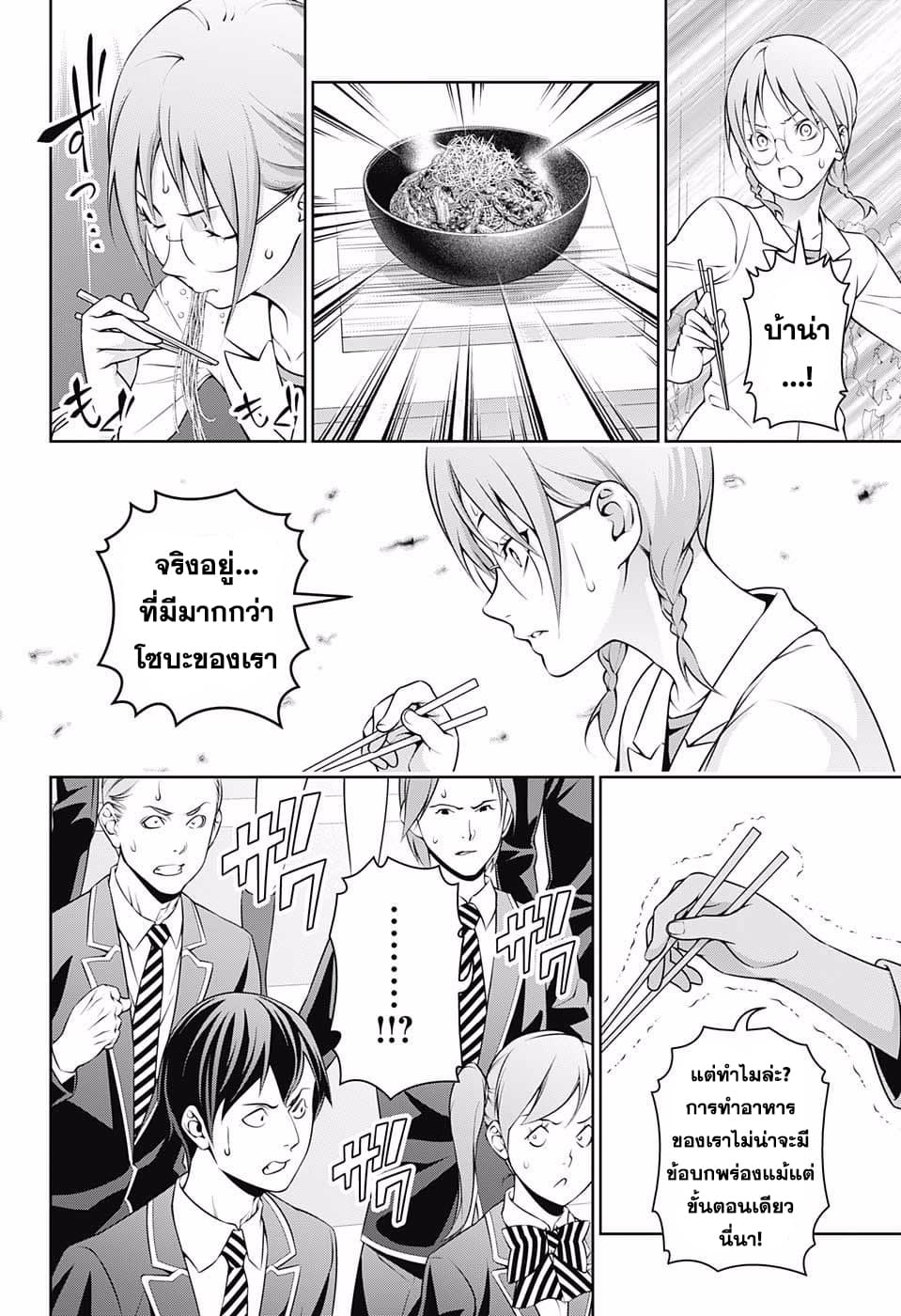 Shokugeki no Soma page 6