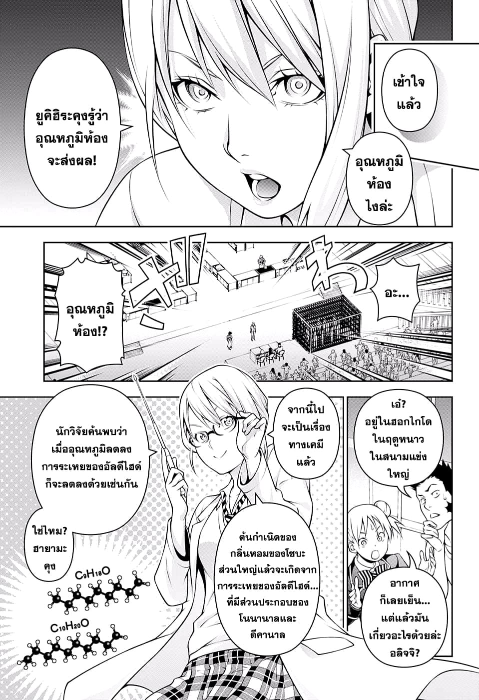Shokugeki no Soma page 7