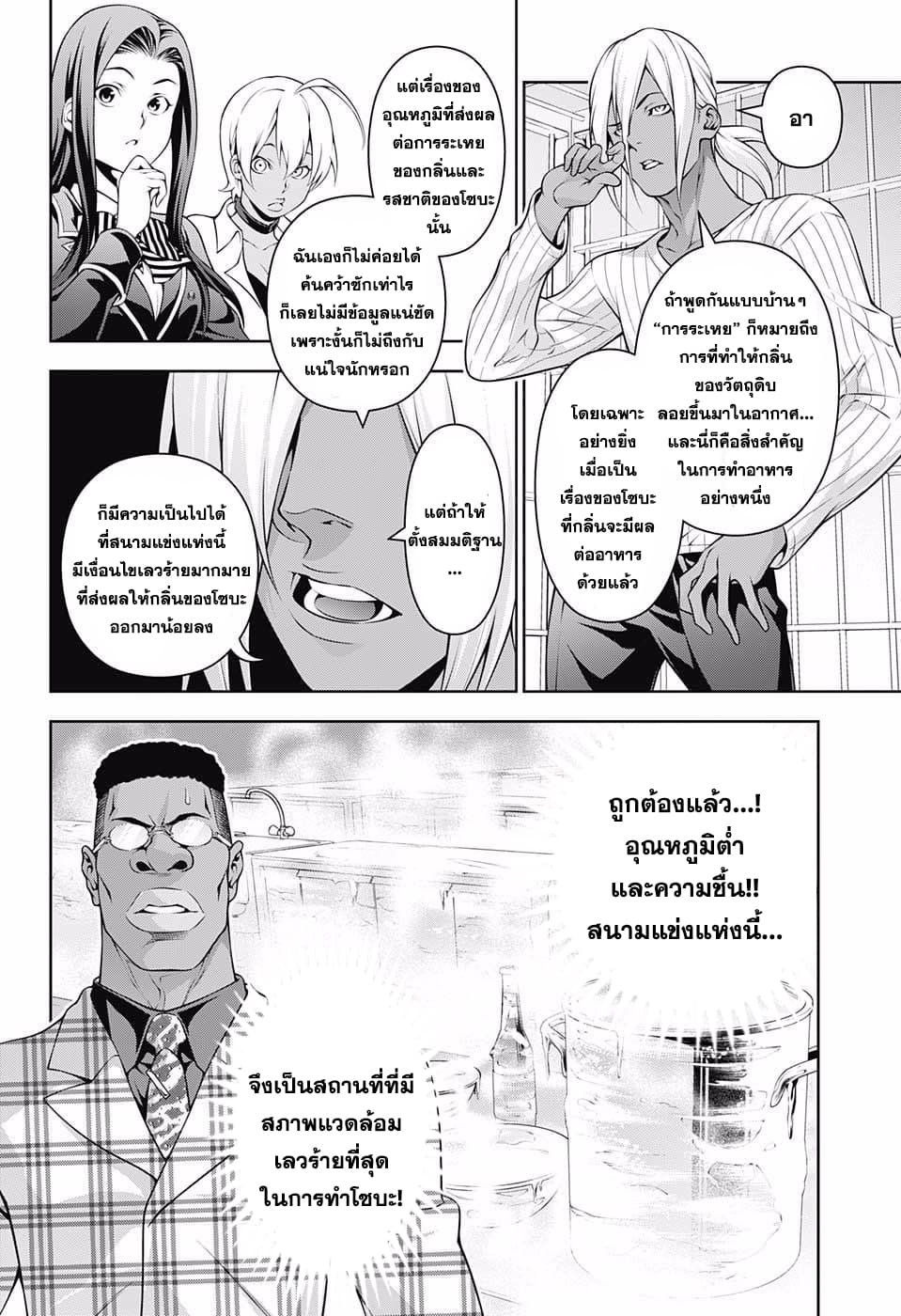 Shokugeki no Soma page 8