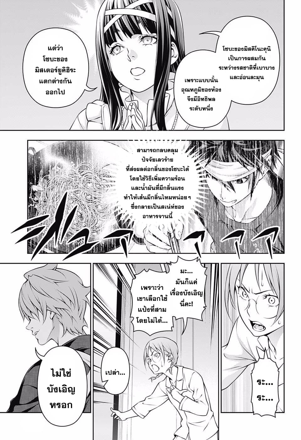 Shokugeki no Soma page 9