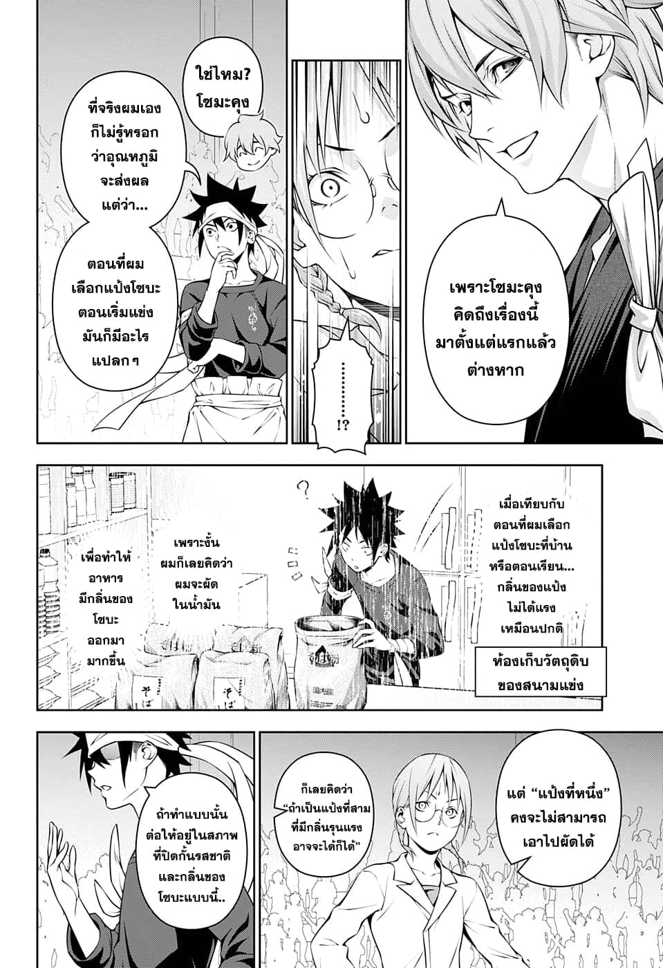 Shokugeki no Soma page 10