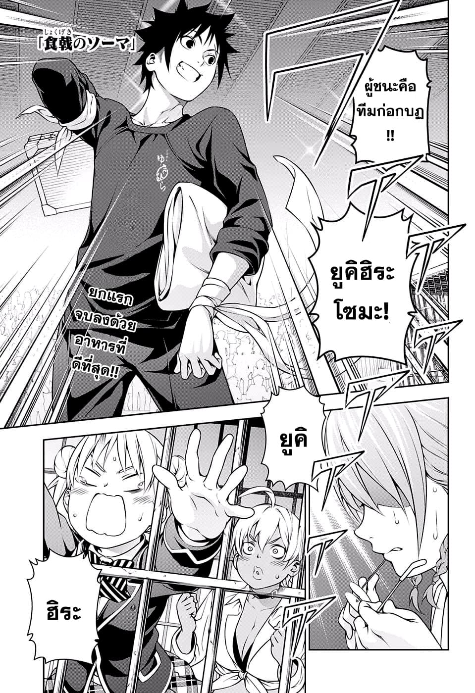 Shokugeki no Soma page 1