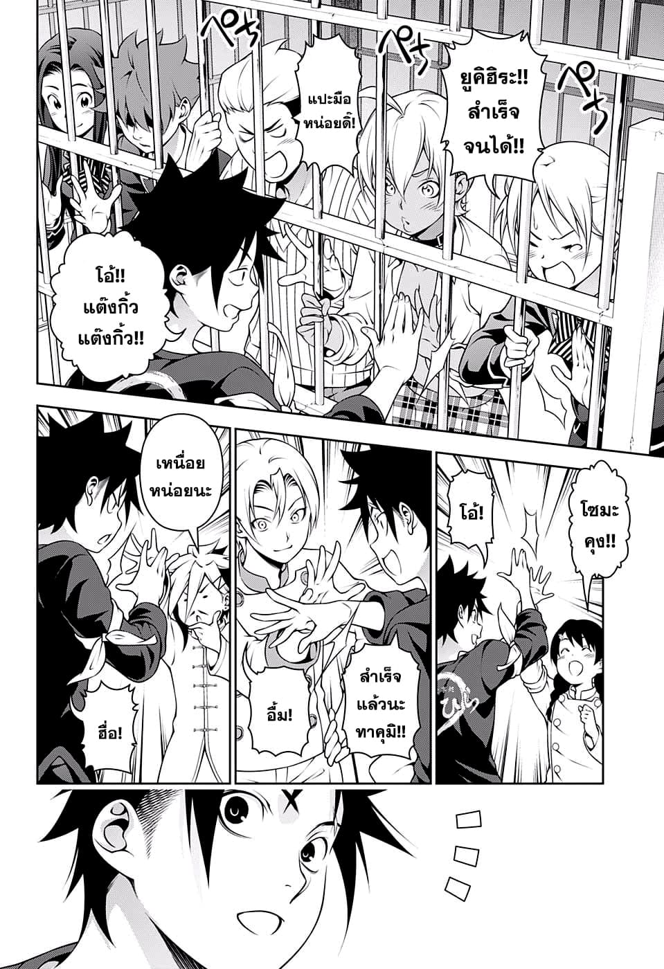 Shokugeki no Soma page 2