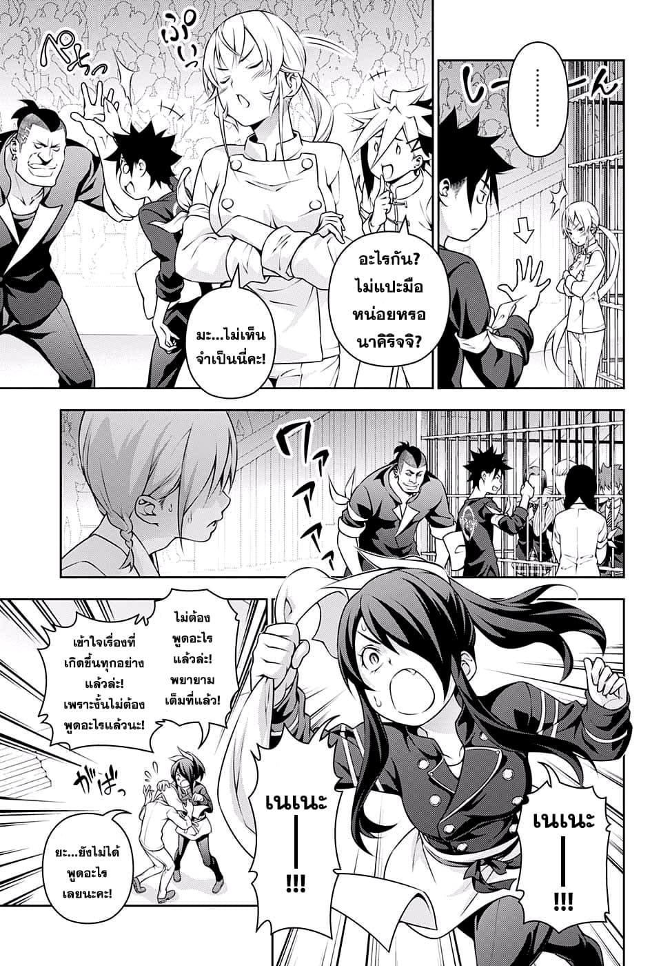 Shokugeki no Soma page 3
