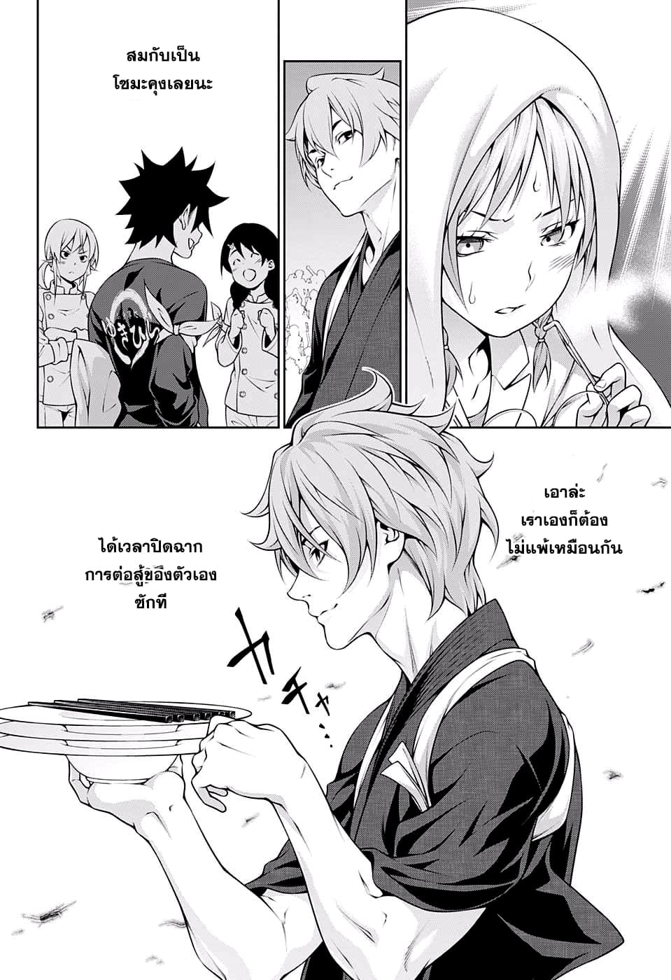 Shokugeki no Soma page 4