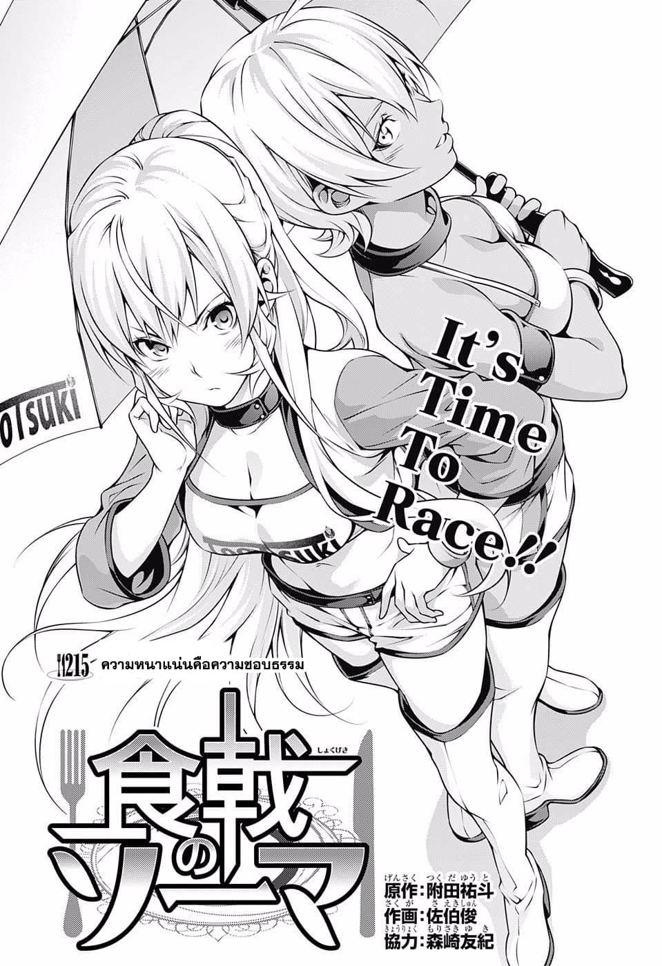 Shokugeki no Soma page 5