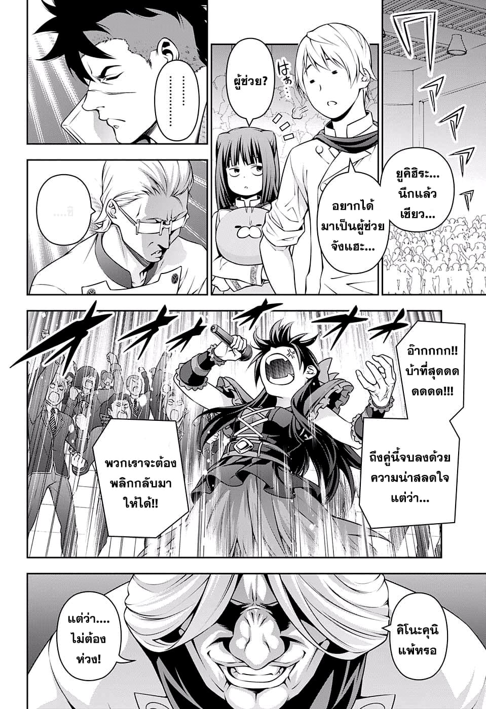 Shokugeki no Soma page 6