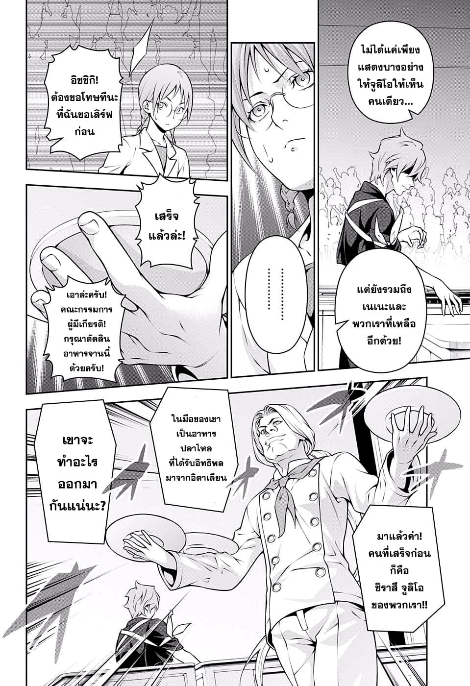 Shokugeki no Soma page 8