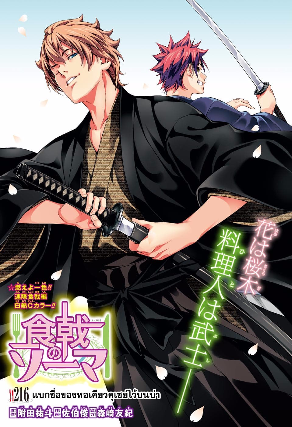 Shokugeki no Soma page 1