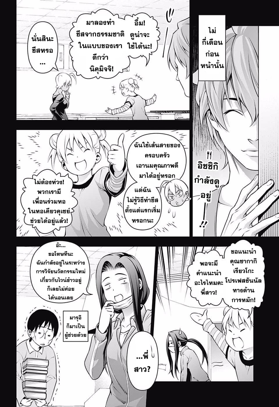 Shokugeki no Soma page 2