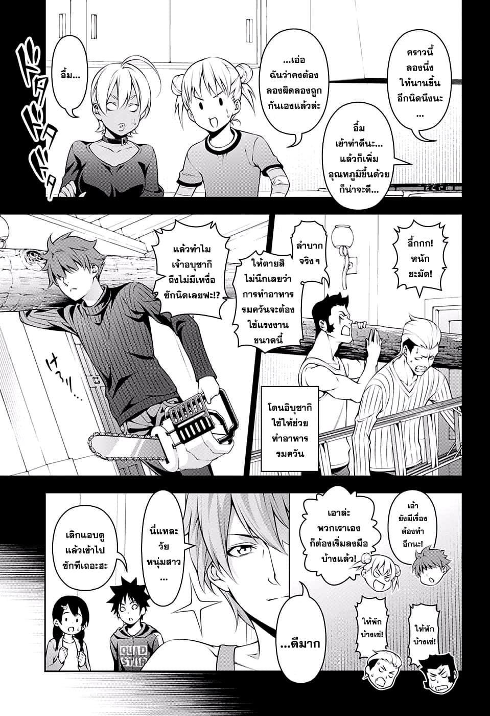Shokugeki no Soma page 3