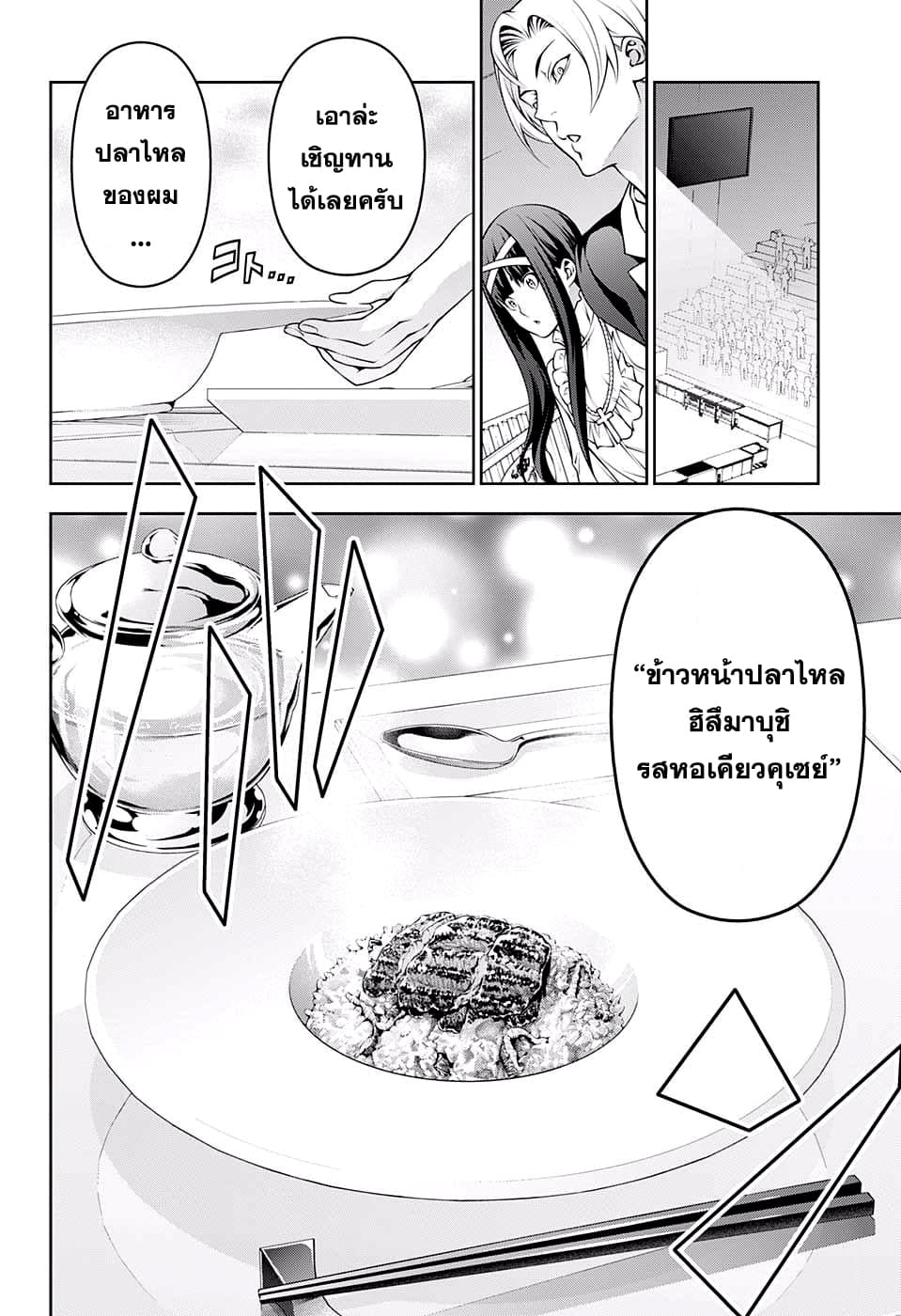 Shokugeki no Soma page 4