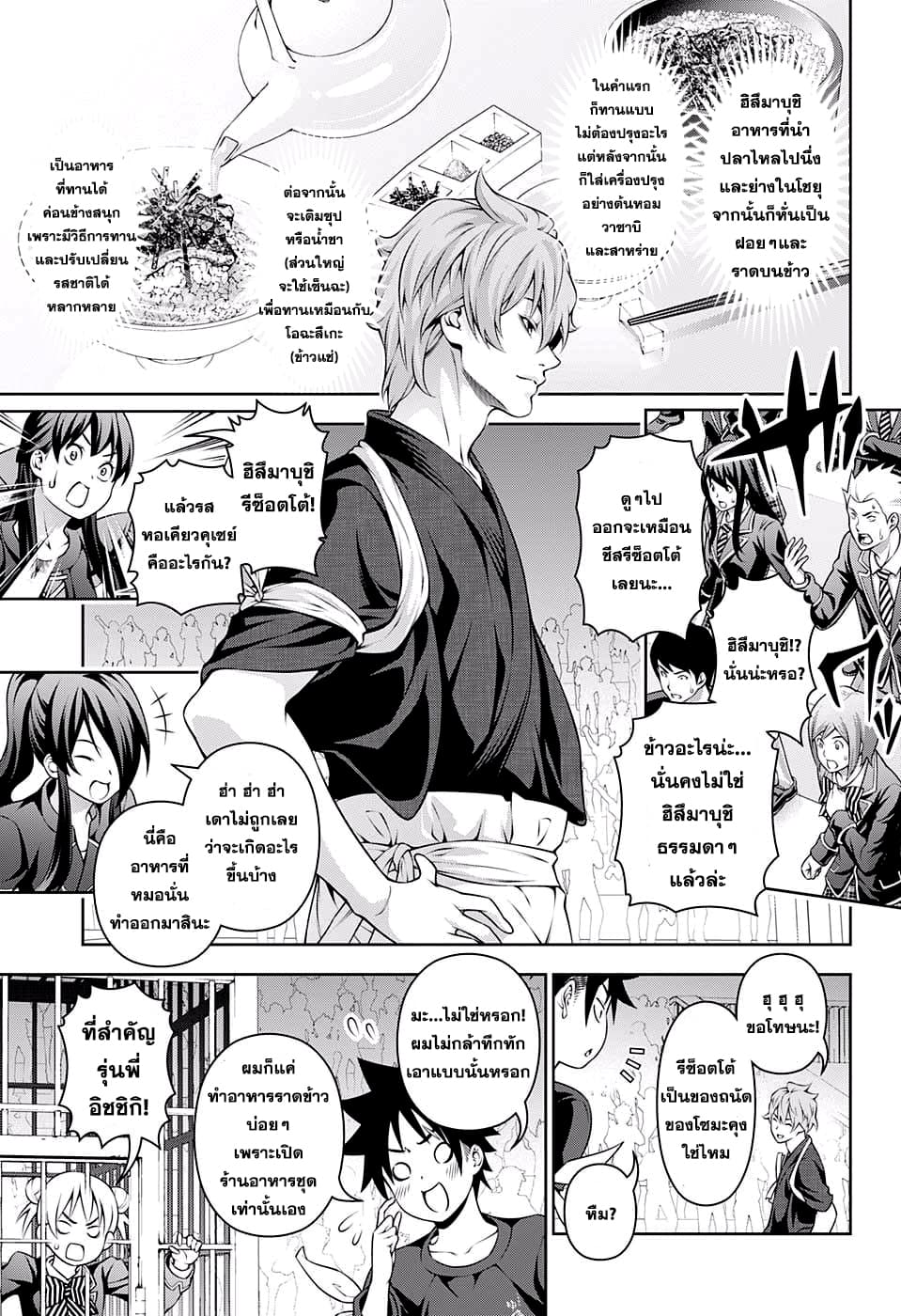 Shokugeki no Soma page 5