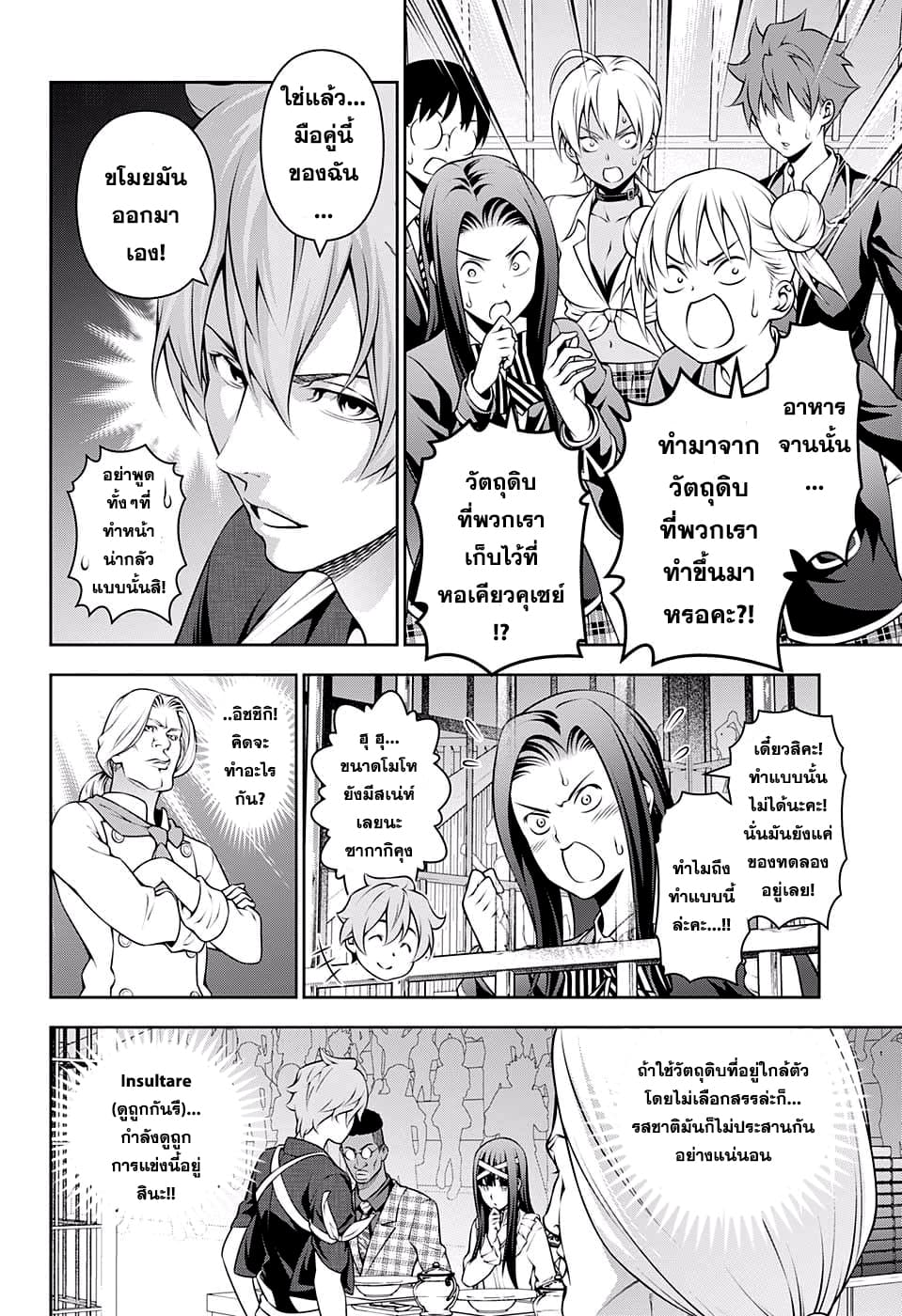 Shokugeki no Soma page 6