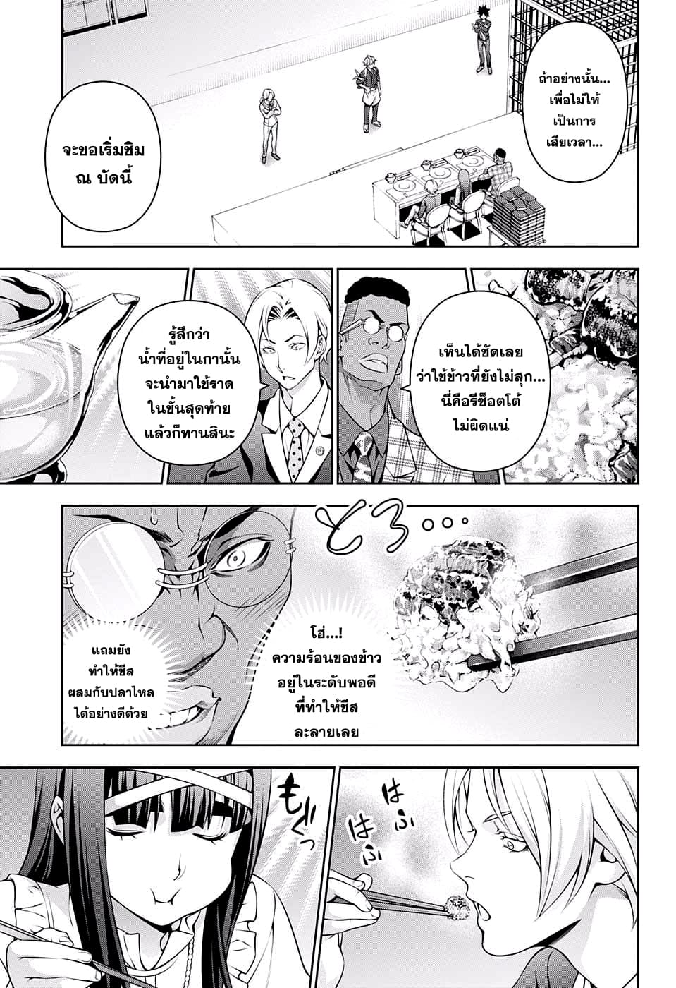 Shokugeki no Soma page 7