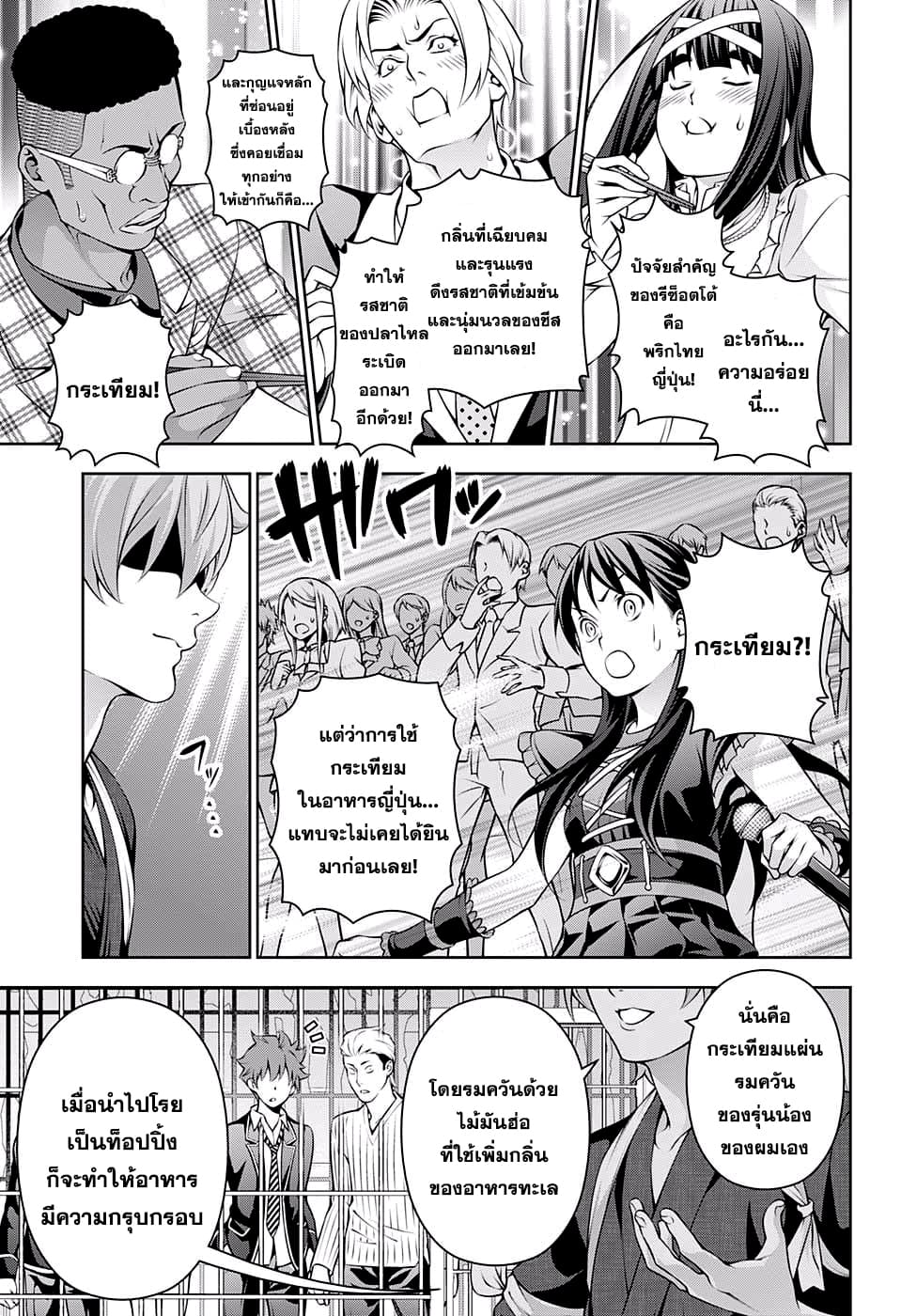 Shokugeki no Soma page 9