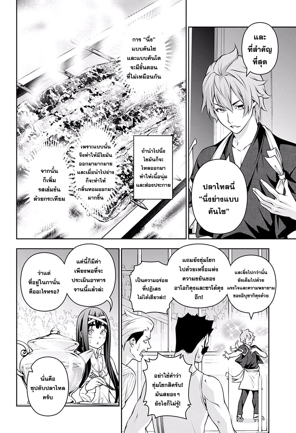 Shokugeki no Soma page 10