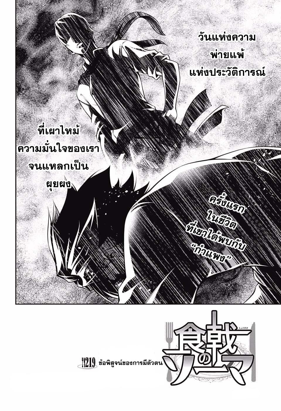 Shokugeki no Soma page 2