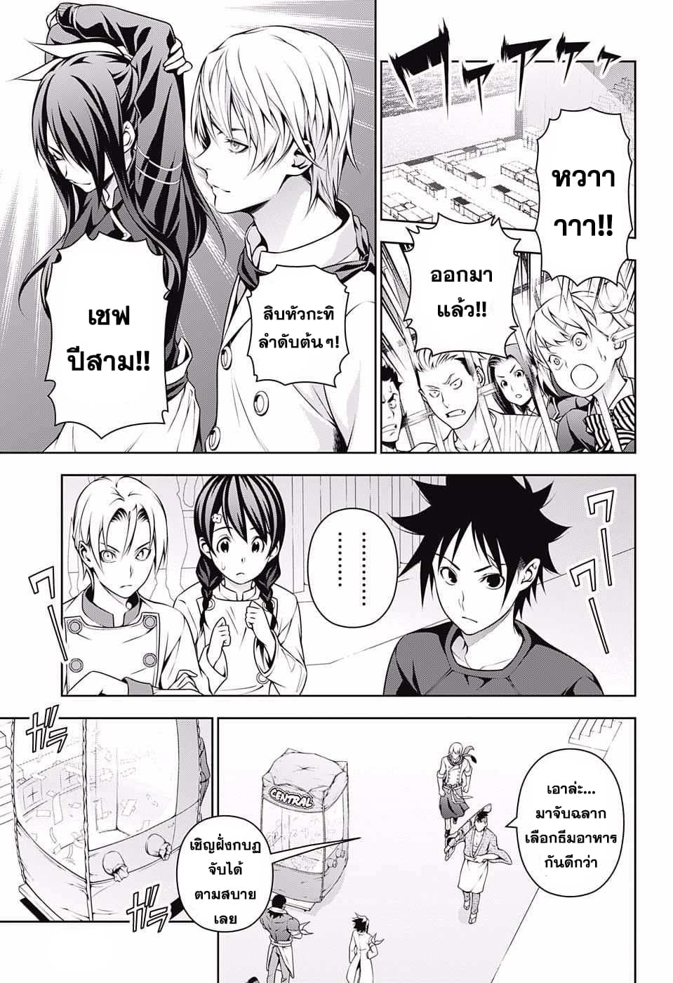 Shokugeki no Soma page 3