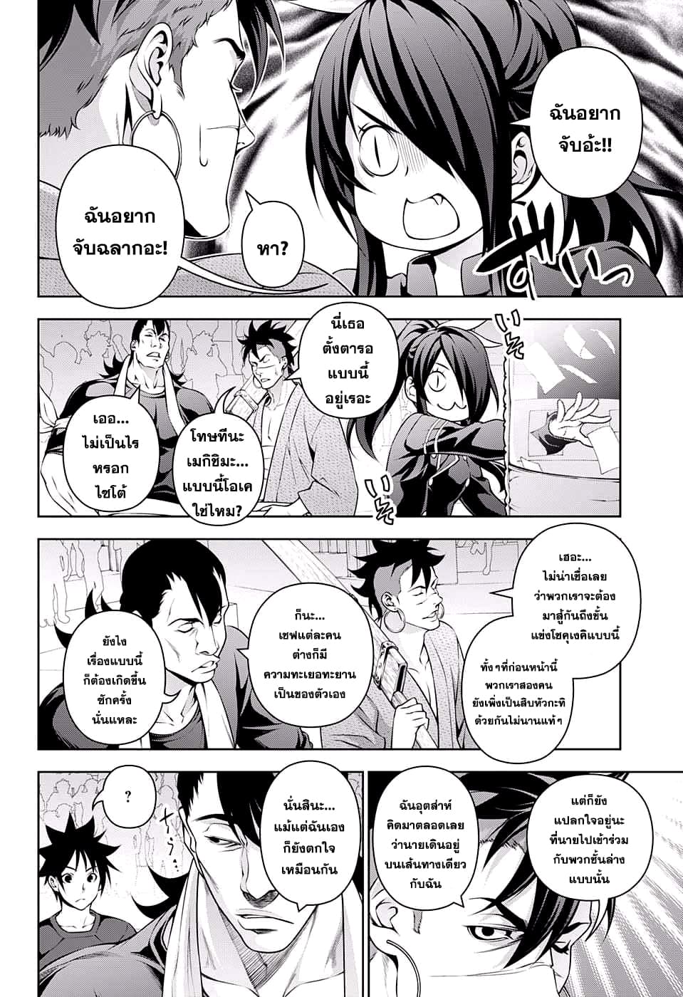 Shokugeki no Soma page 4