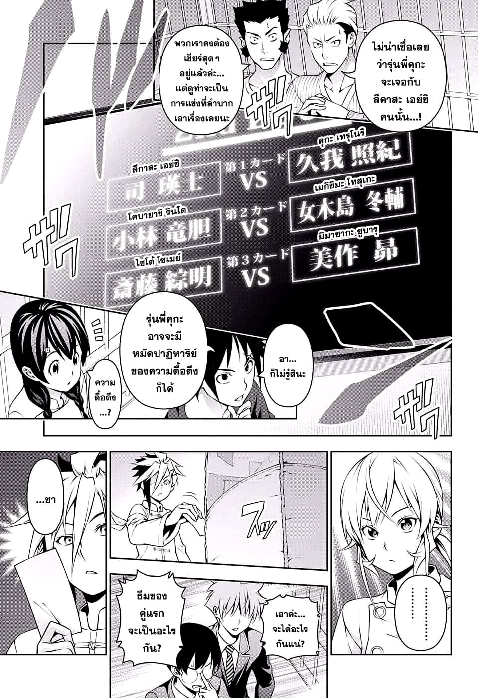 Shokugeki no Soma page 5