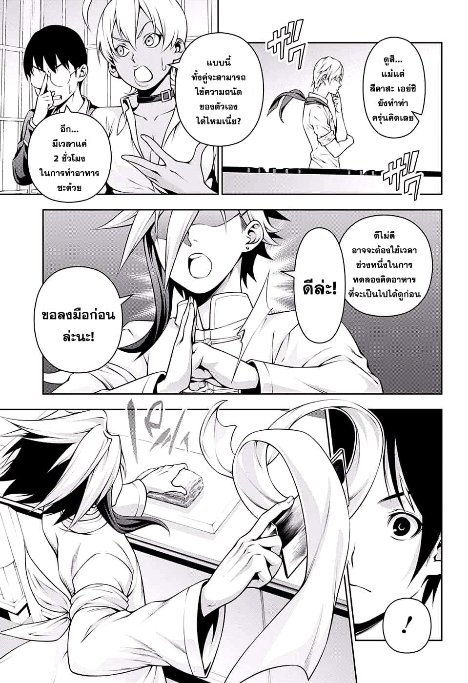 Shokugeki no Soma page 7