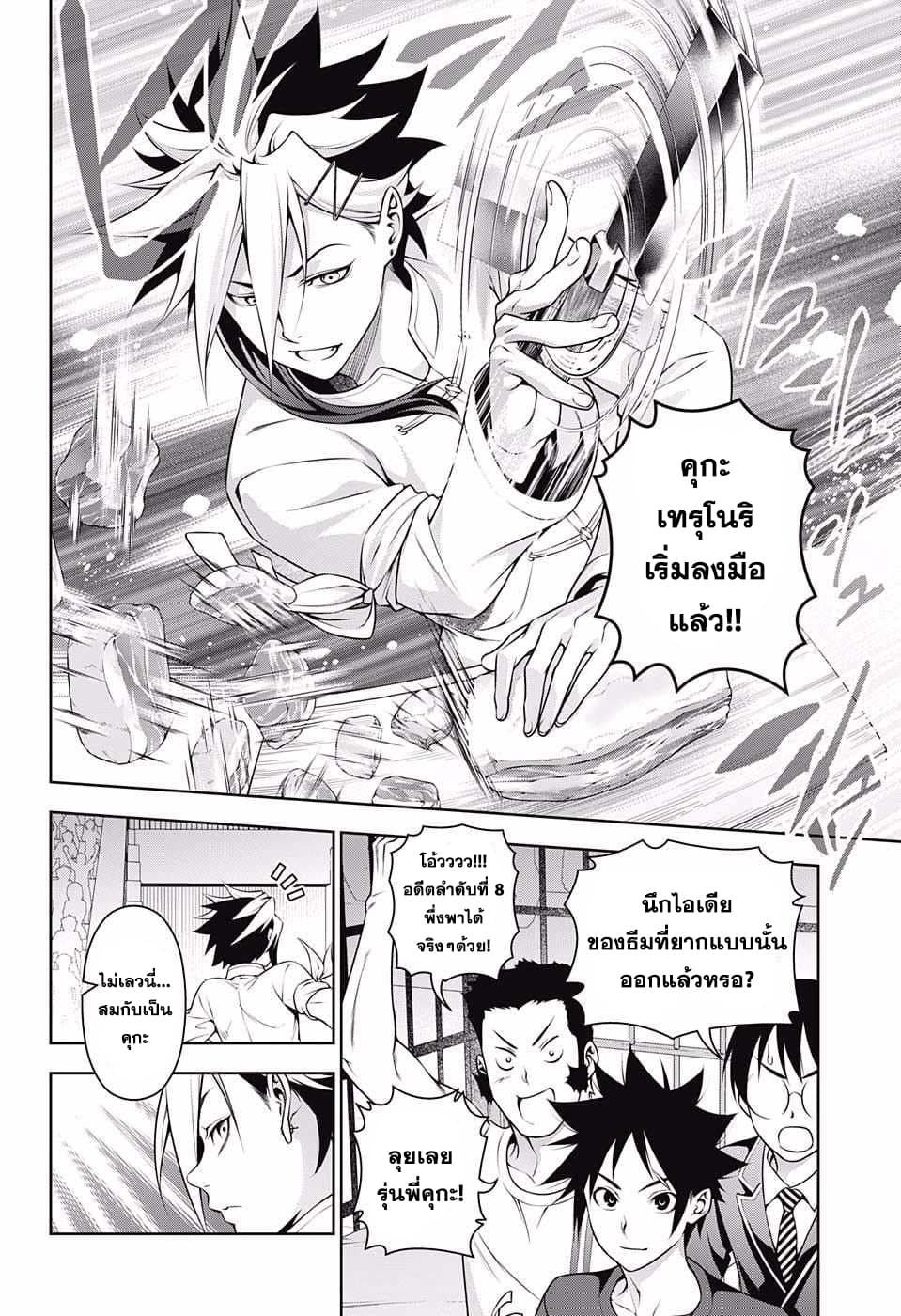 Shokugeki no Soma page 8