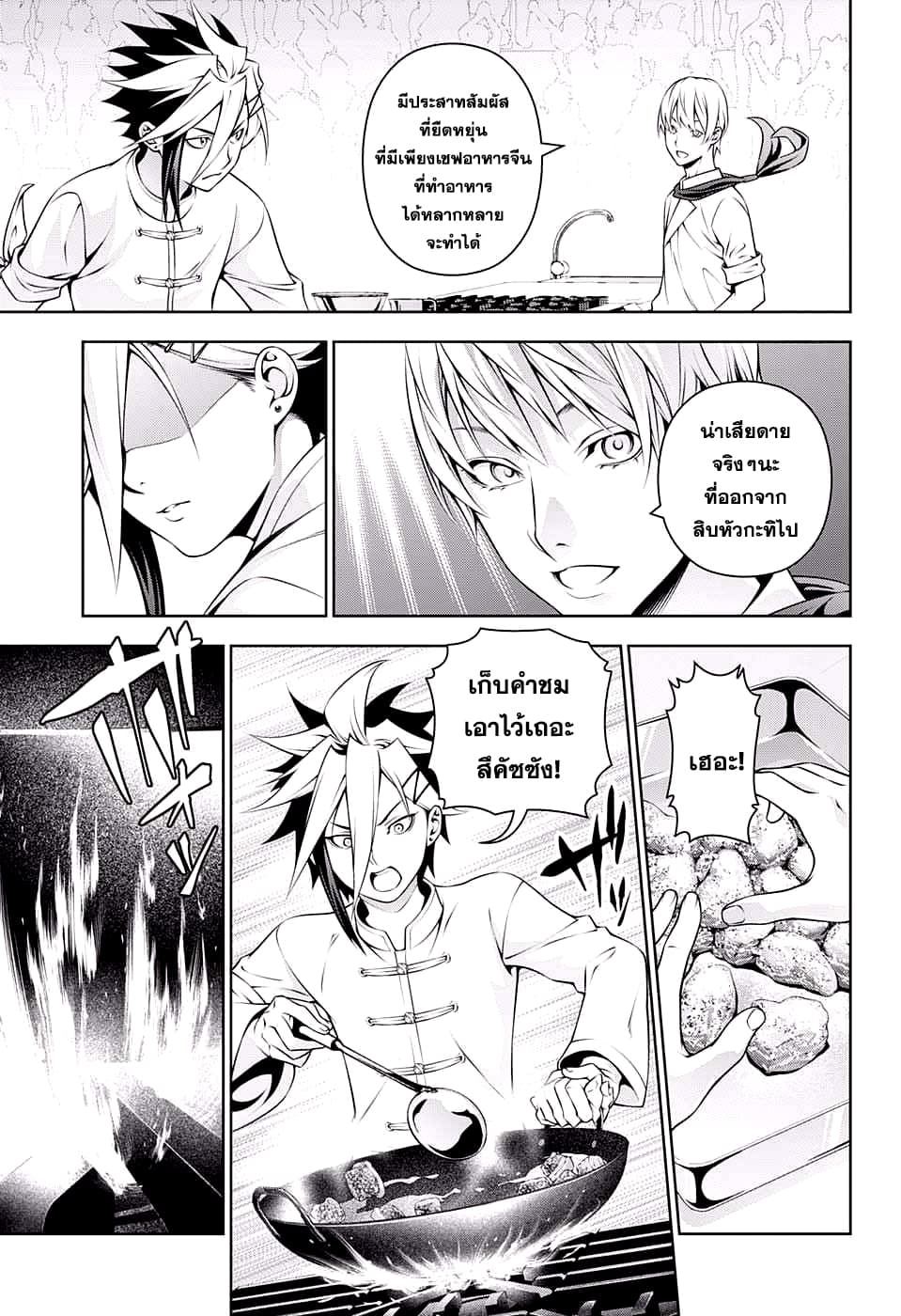 Shokugeki no Soma page 9