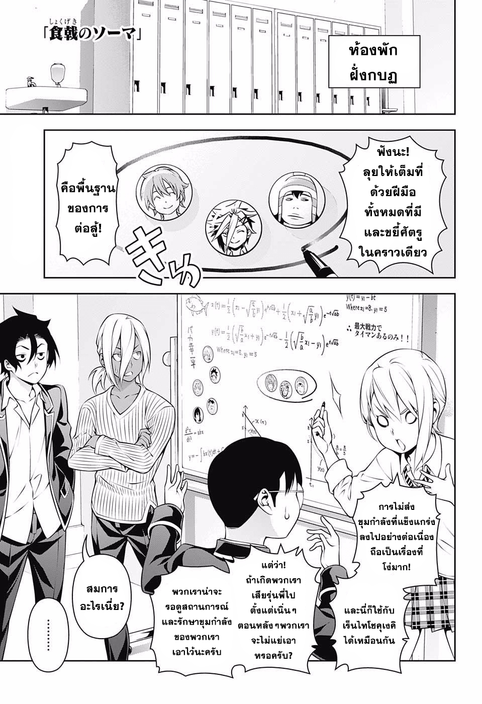 Shokugeki no Soma page 1