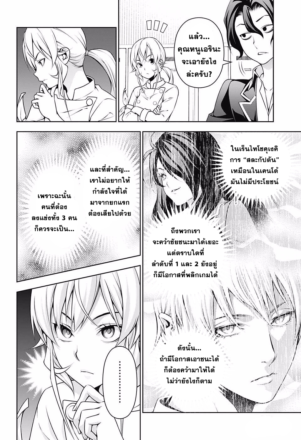 Shokugeki no Soma page 2