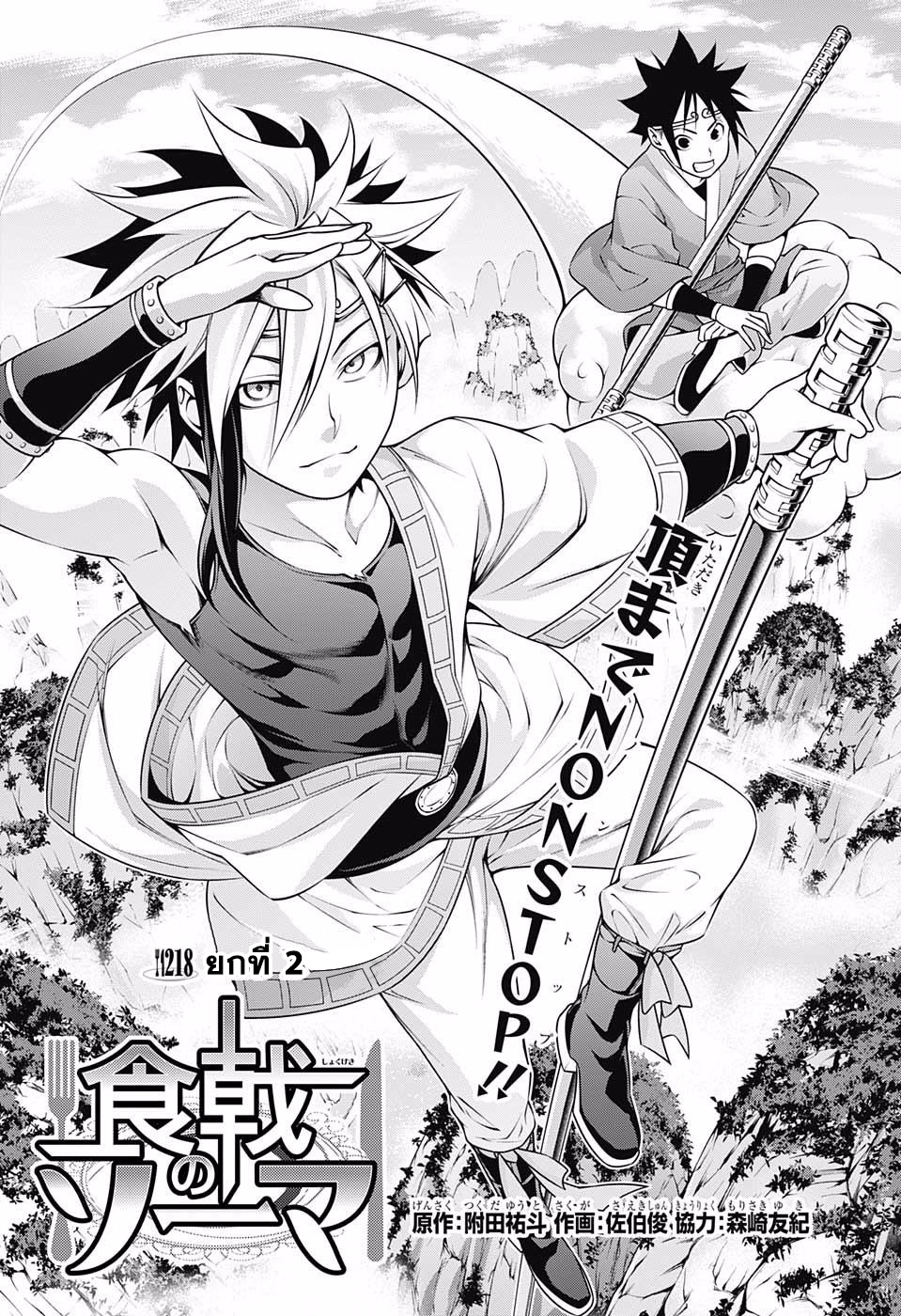 Shokugeki no Soma page 3