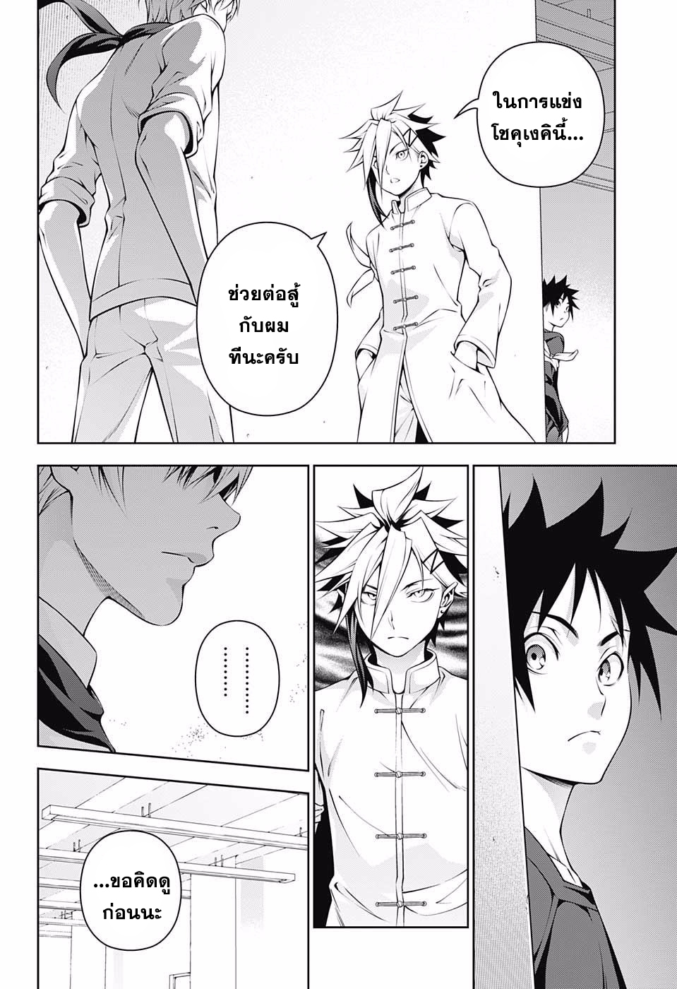 Shokugeki no Soma page 4