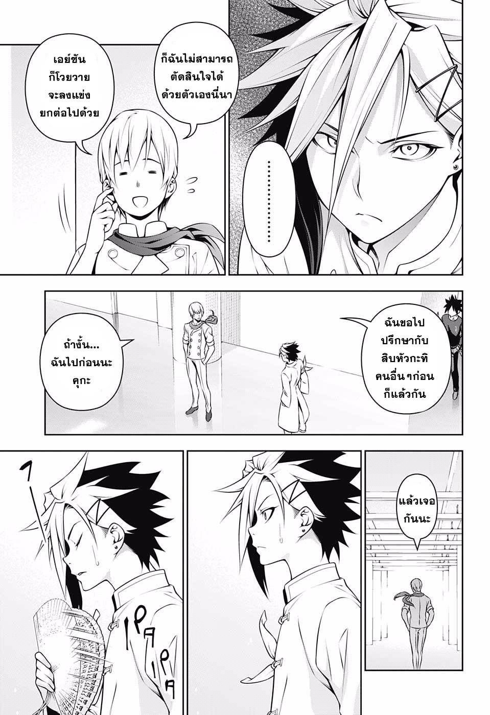 Shokugeki no Soma page 5