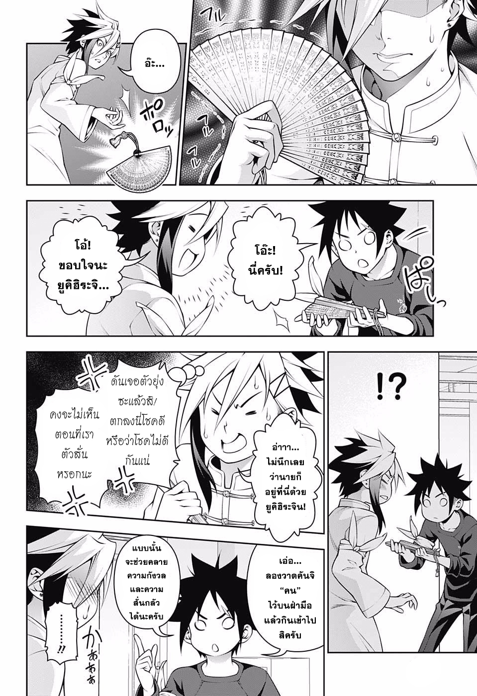 Shokugeki no Soma page 6